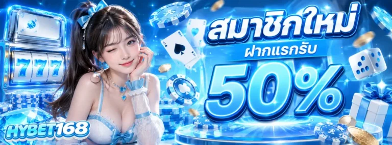 Hybet168 โปรโมชั่น